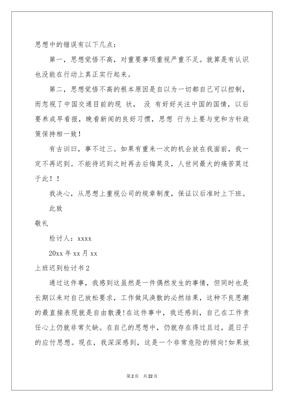 上班迟到检讨书(汇编15篇)_第2页