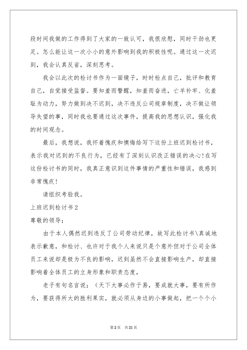 上班迟到检讨书_第2页