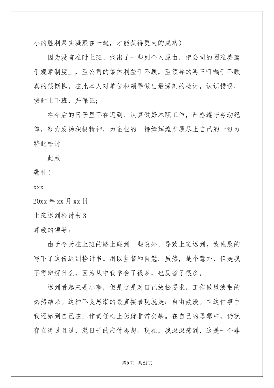 上班迟到检讨书_第3页