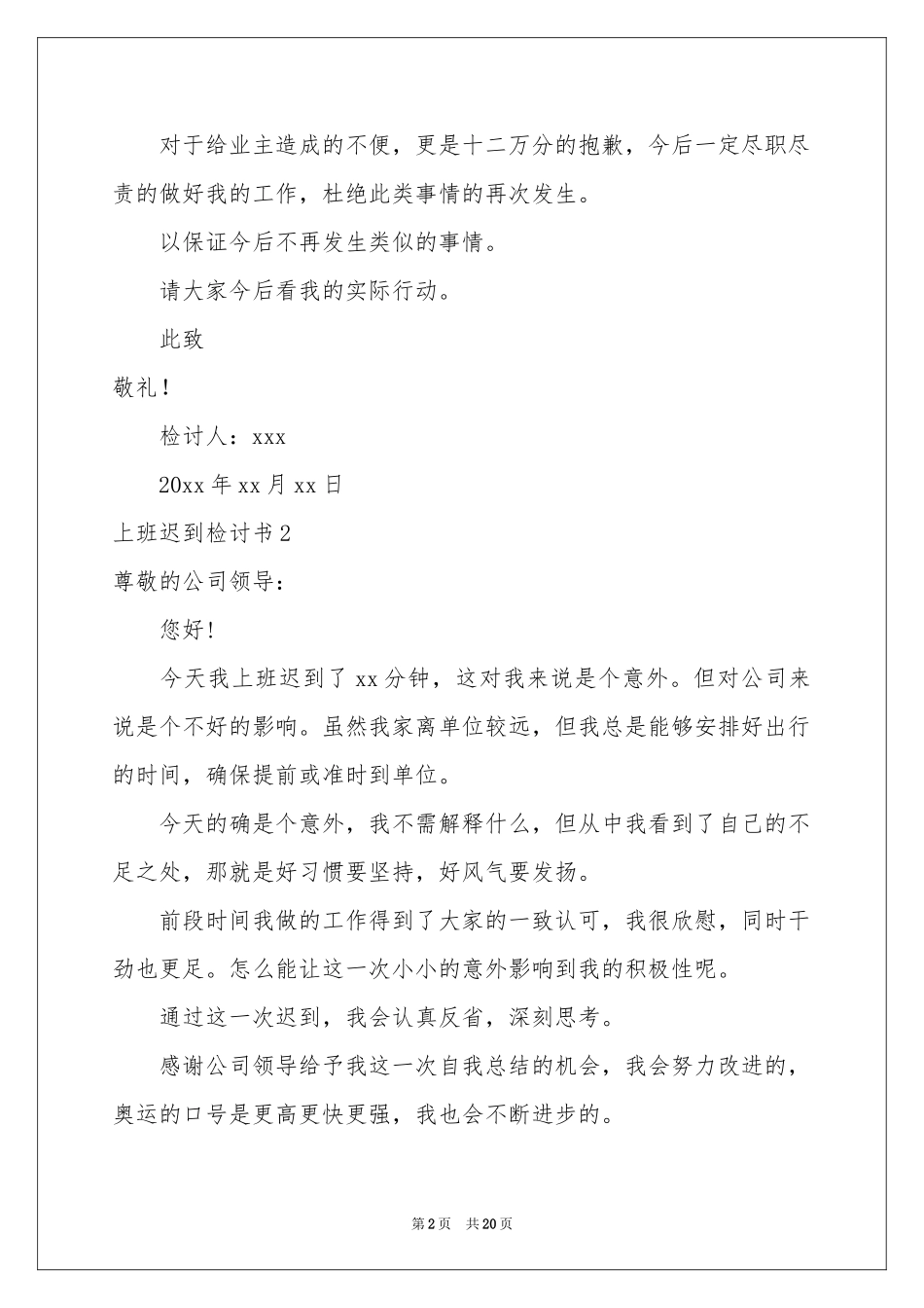 上班迟到检讨书(通用15篇)_第2页