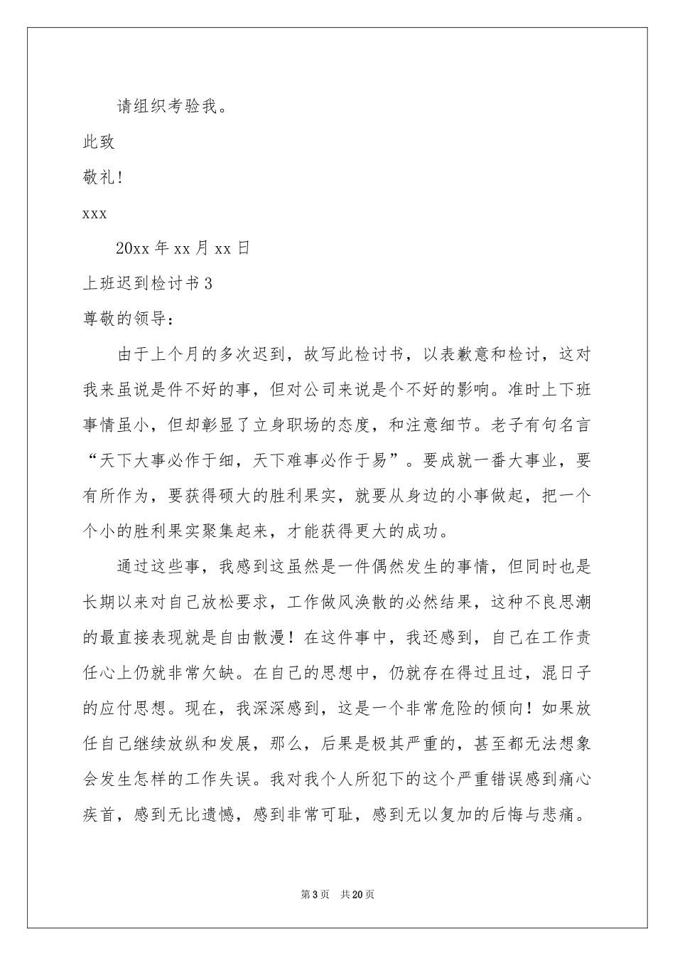 上班迟到检讨书(通用15篇)_第3页