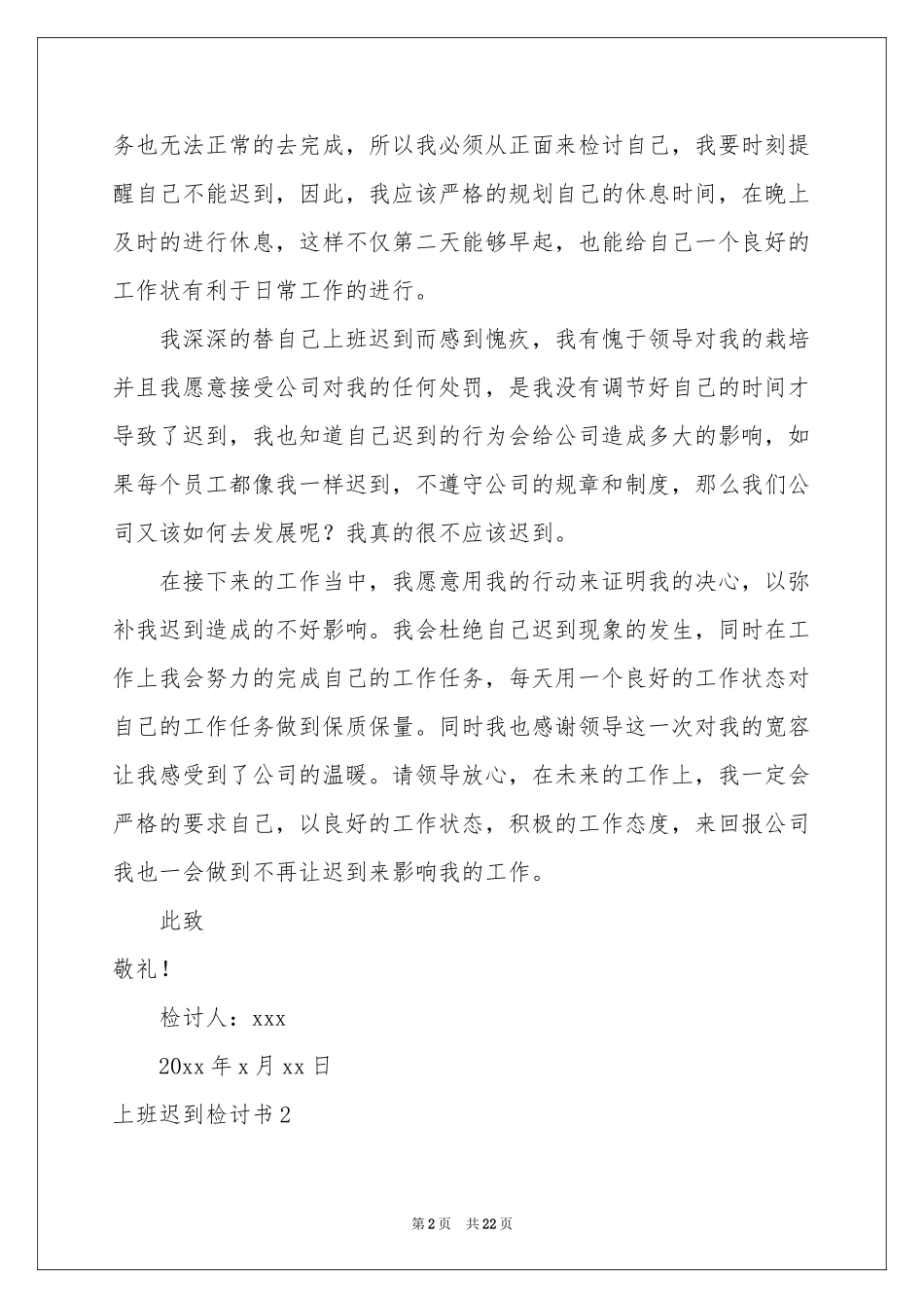 上班迟到检讨书(合集15篇)_第2页