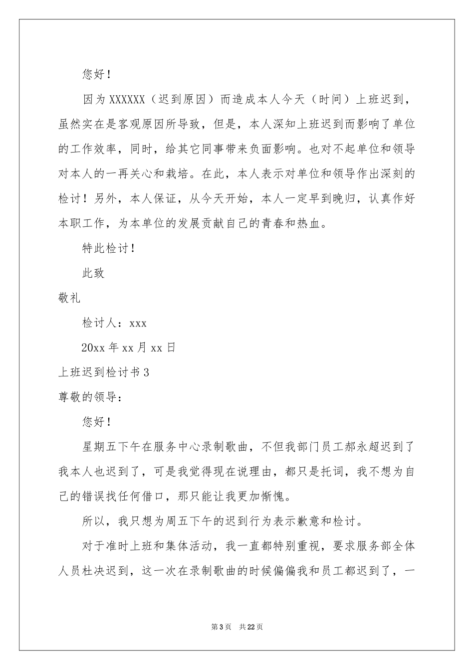上班迟到检讨书(合集15篇)_第3页