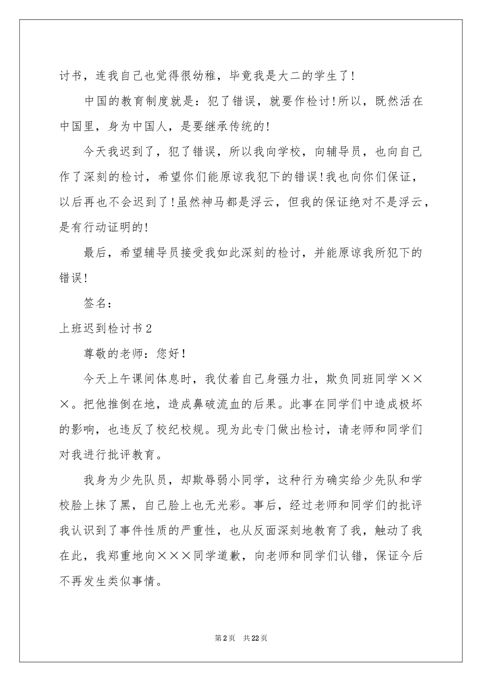 上班迟到检讨书(15篇)_第2页