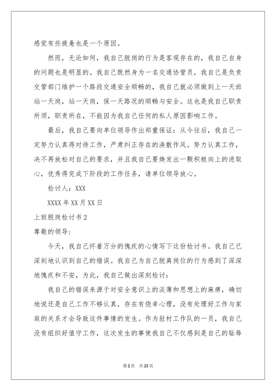 上班脱岗检讨书_第2页
