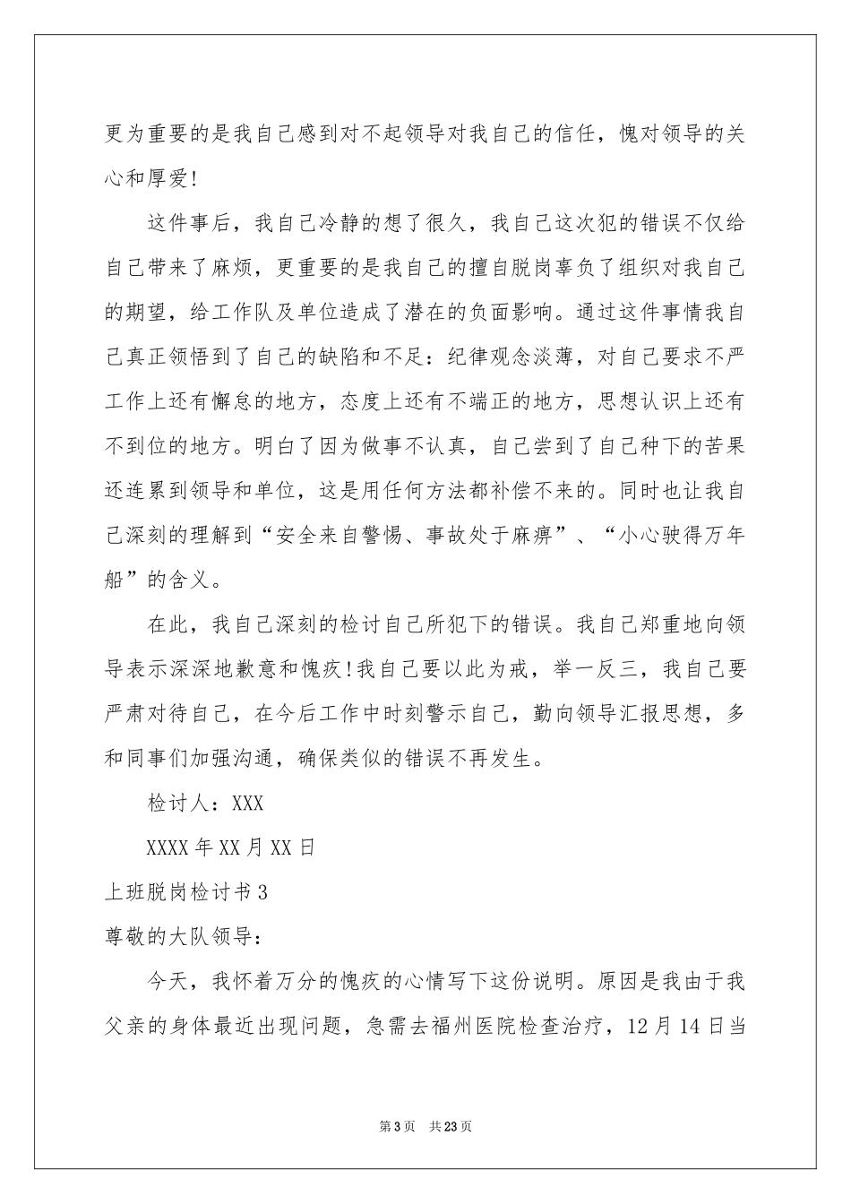 上班脱岗检讨书_第3页