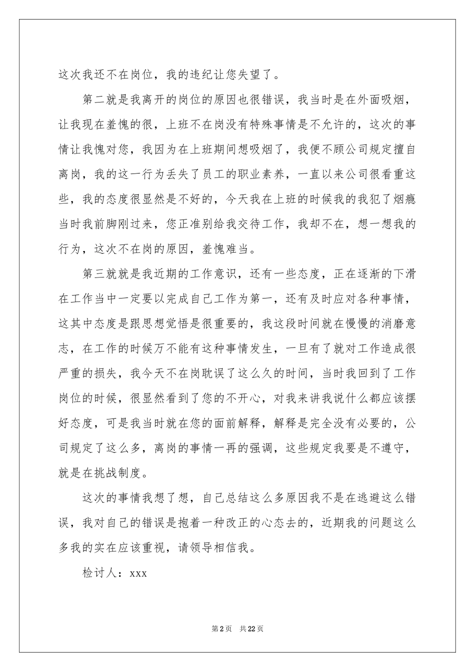 上班离岗检讨书_第2页