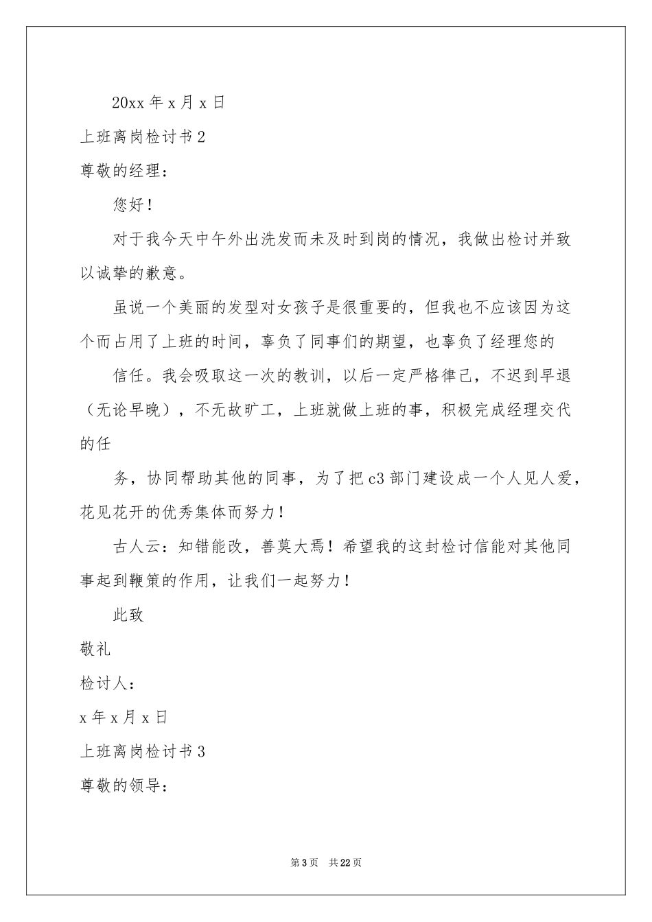 上班离岗检讨书_第3页