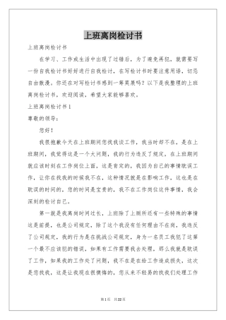 上班离岗检讨书