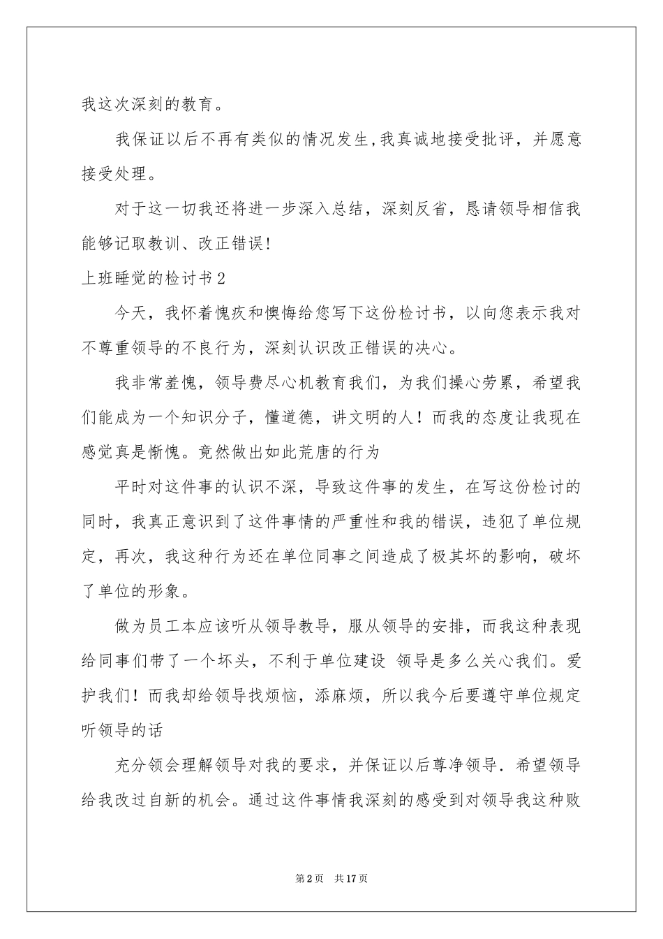 上班睡觉的检讨书_第2页