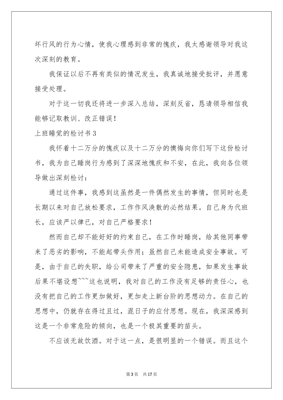 上班睡觉的检讨书_第3页