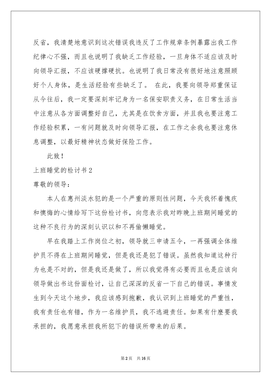 上班睡觉的检讨书15篇_第2页