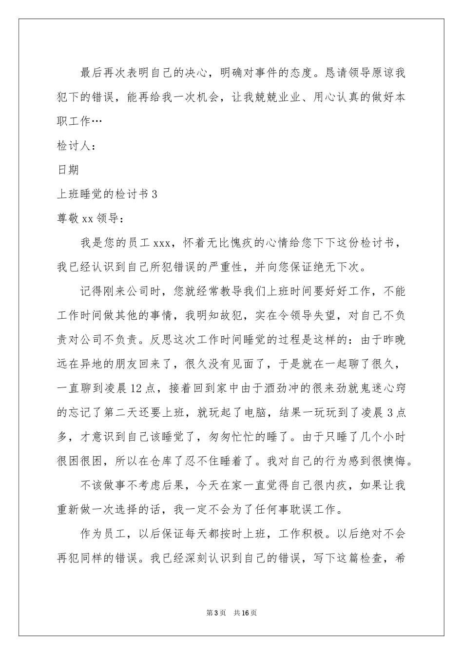 上班睡觉的检讨书15篇_第3页