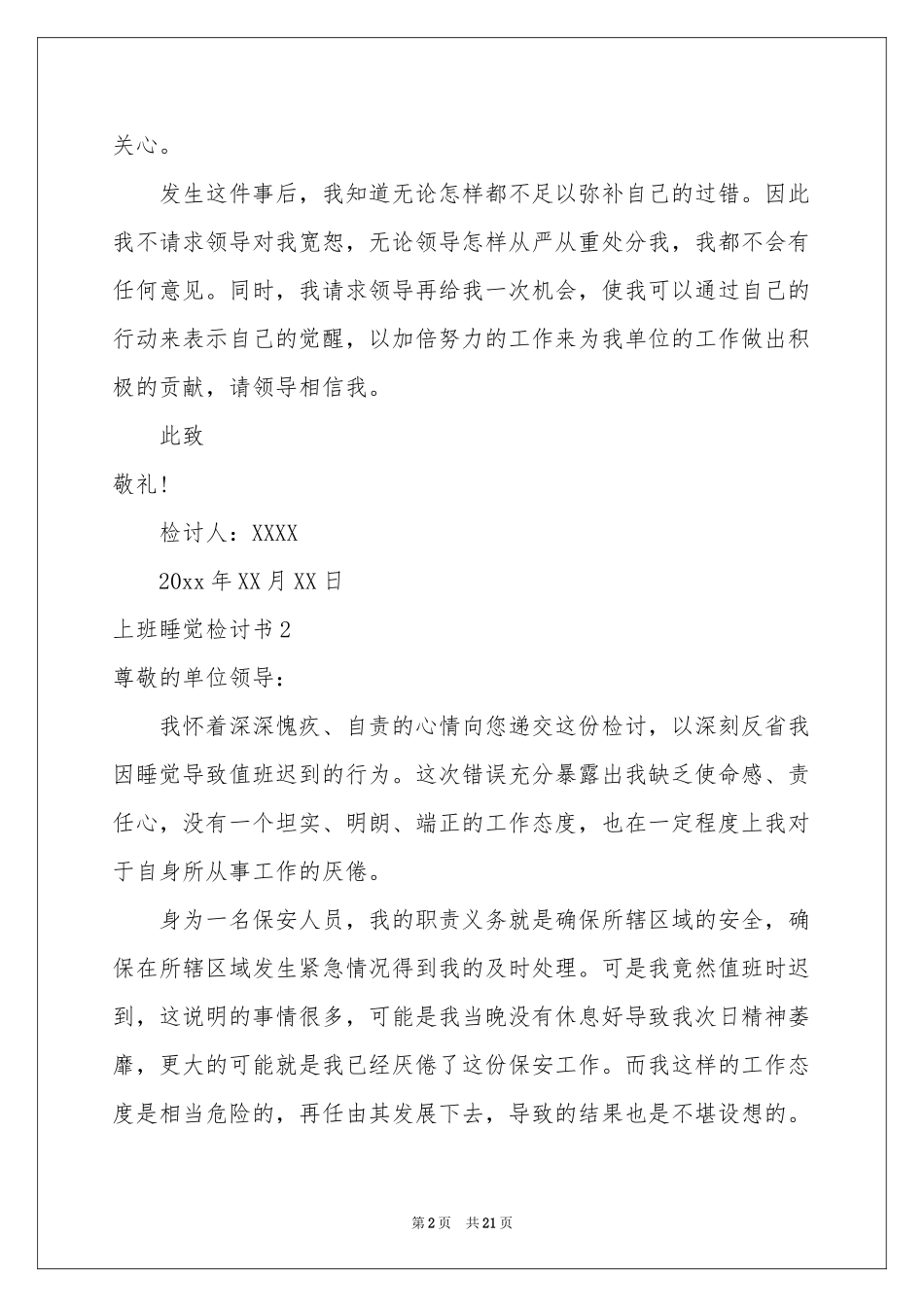 上班睡觉检讨书_第2页