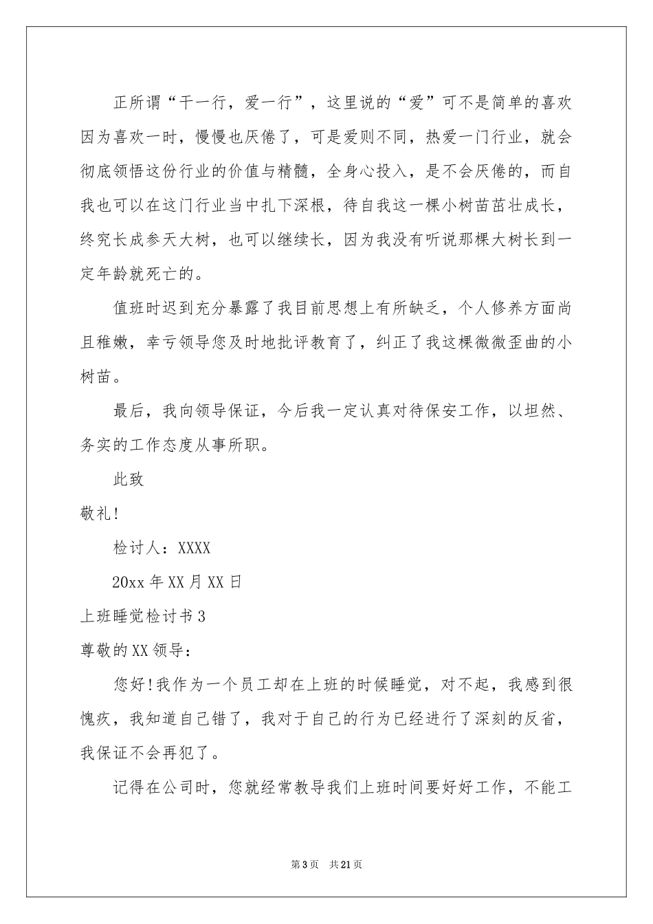 上班睡觉检讨书_第3页