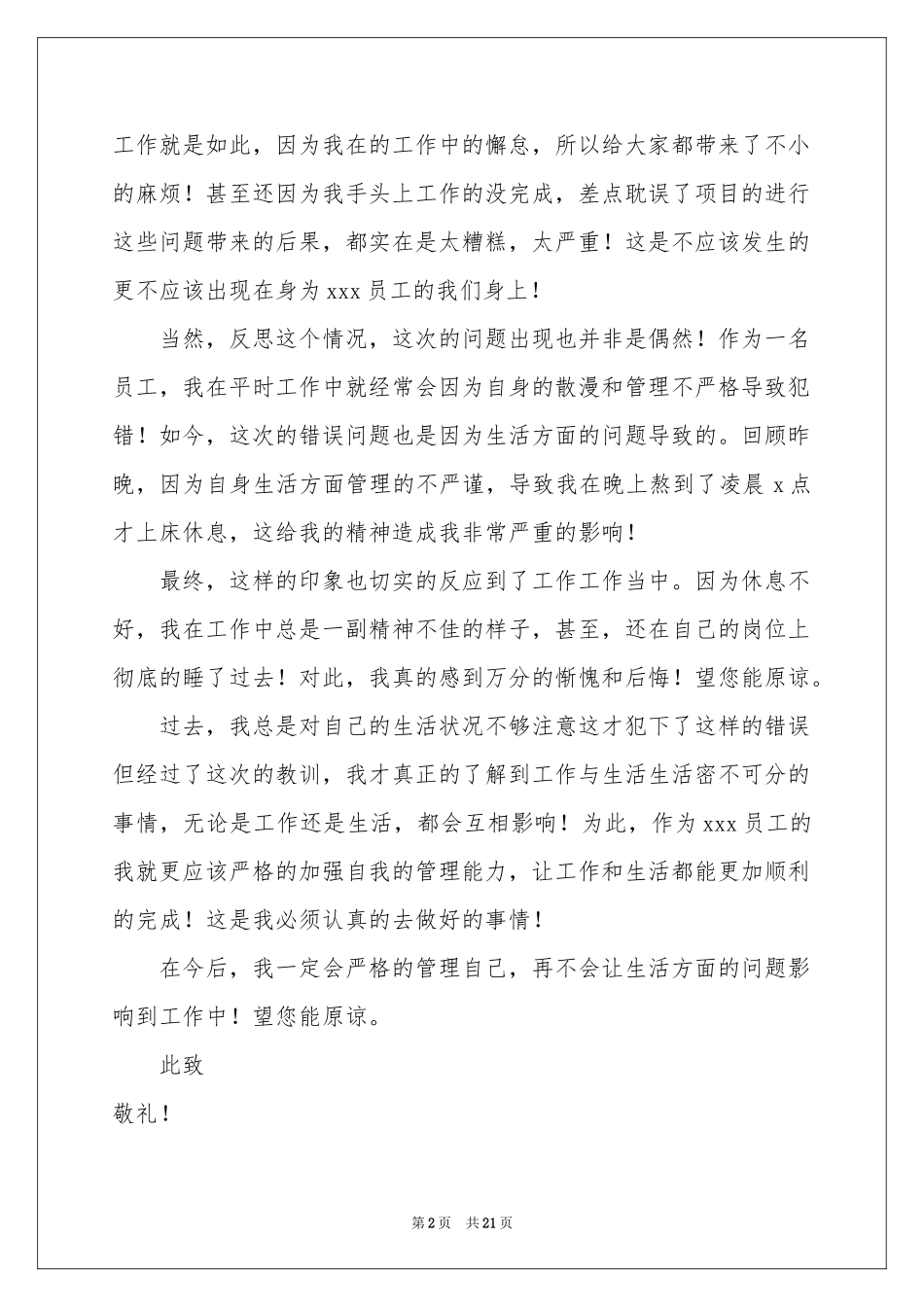 上班睡觉检讨书15篇_第2页