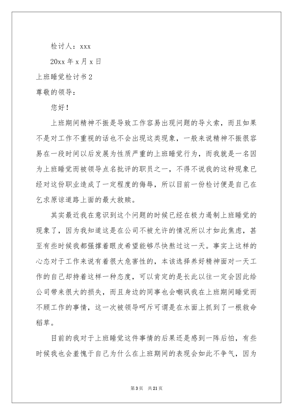 上班睡觉检讨书15篇_第3页