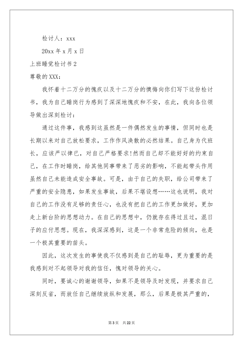 上班睡觉检讨书(15篇)_第3页