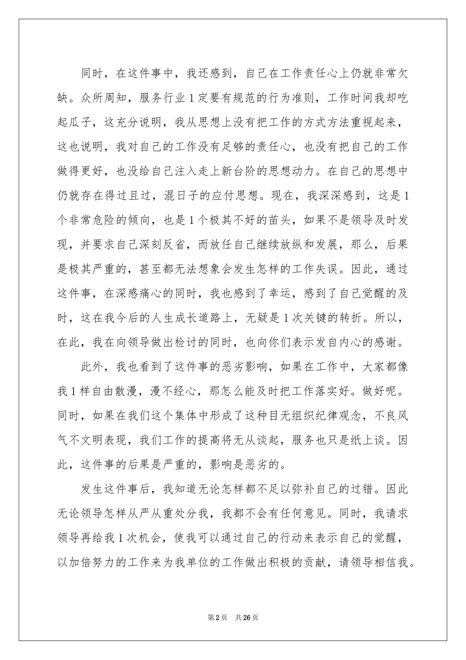 上班玩游戏检讨书_第2页