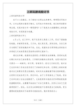 上班玩游戏检讨书