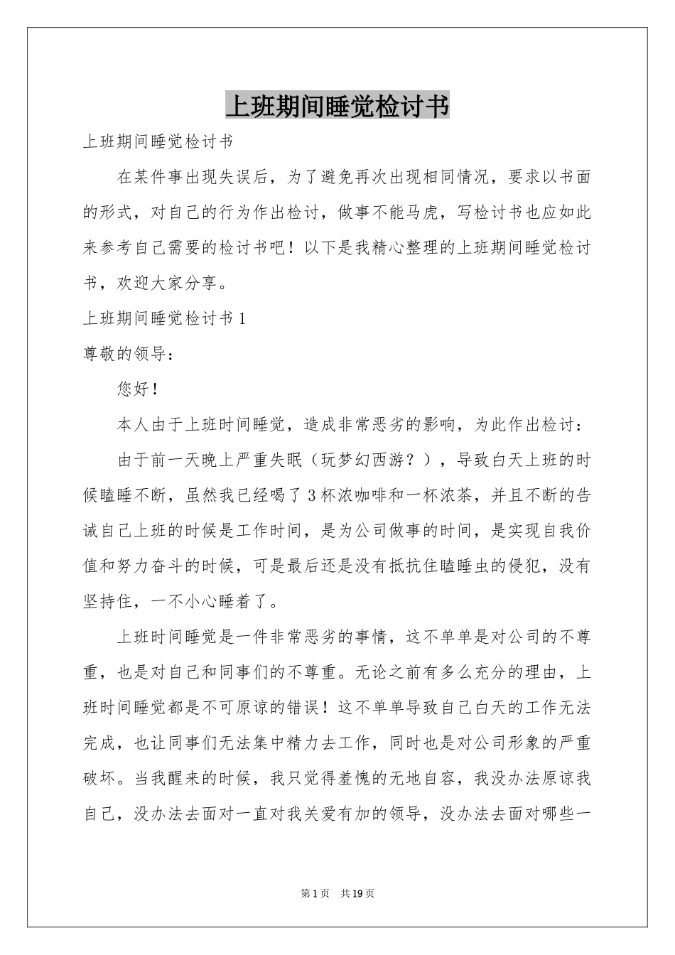 上班期间睡觉检讨书_第1页