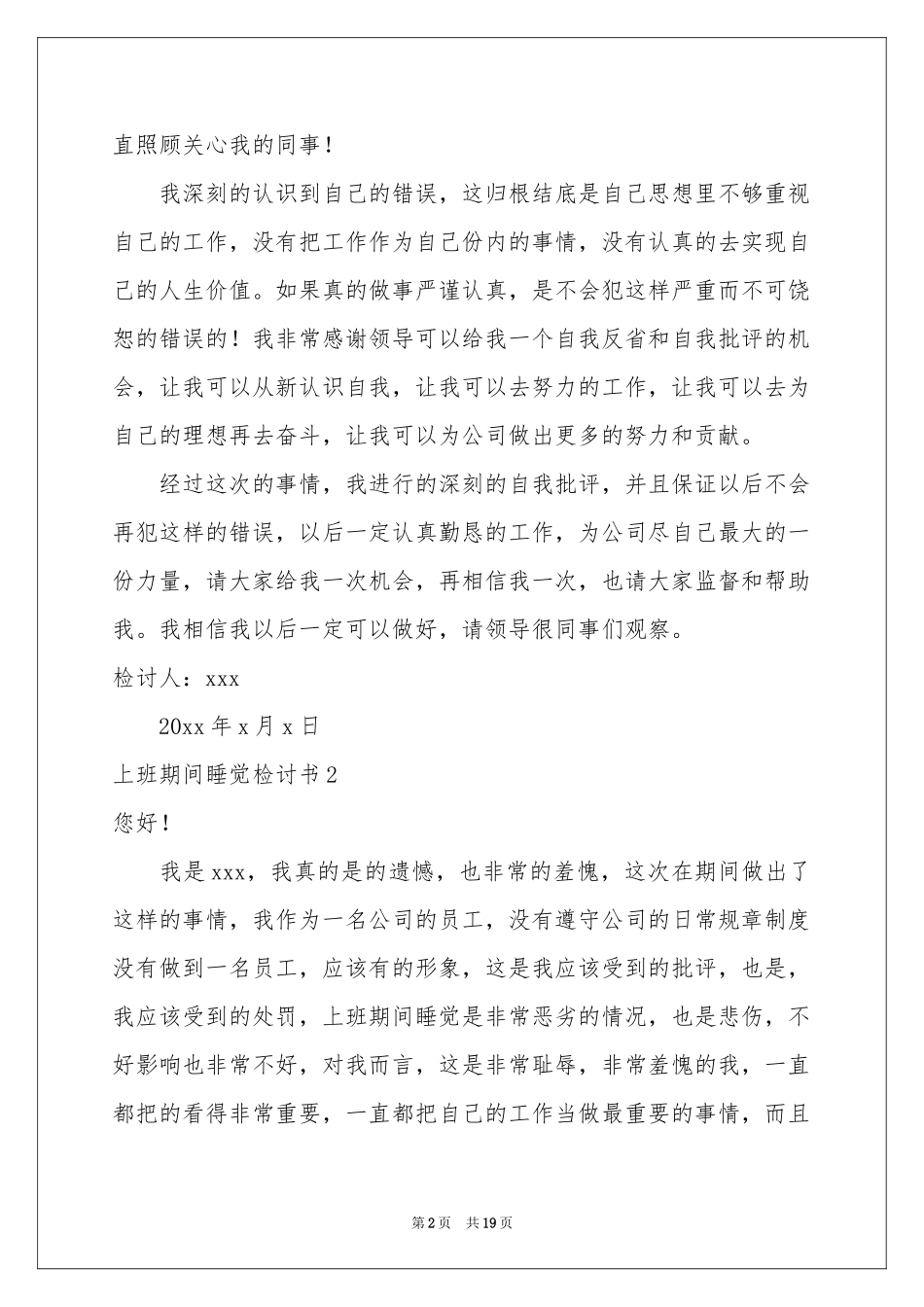 上班期间睡觉检讨书_第2页