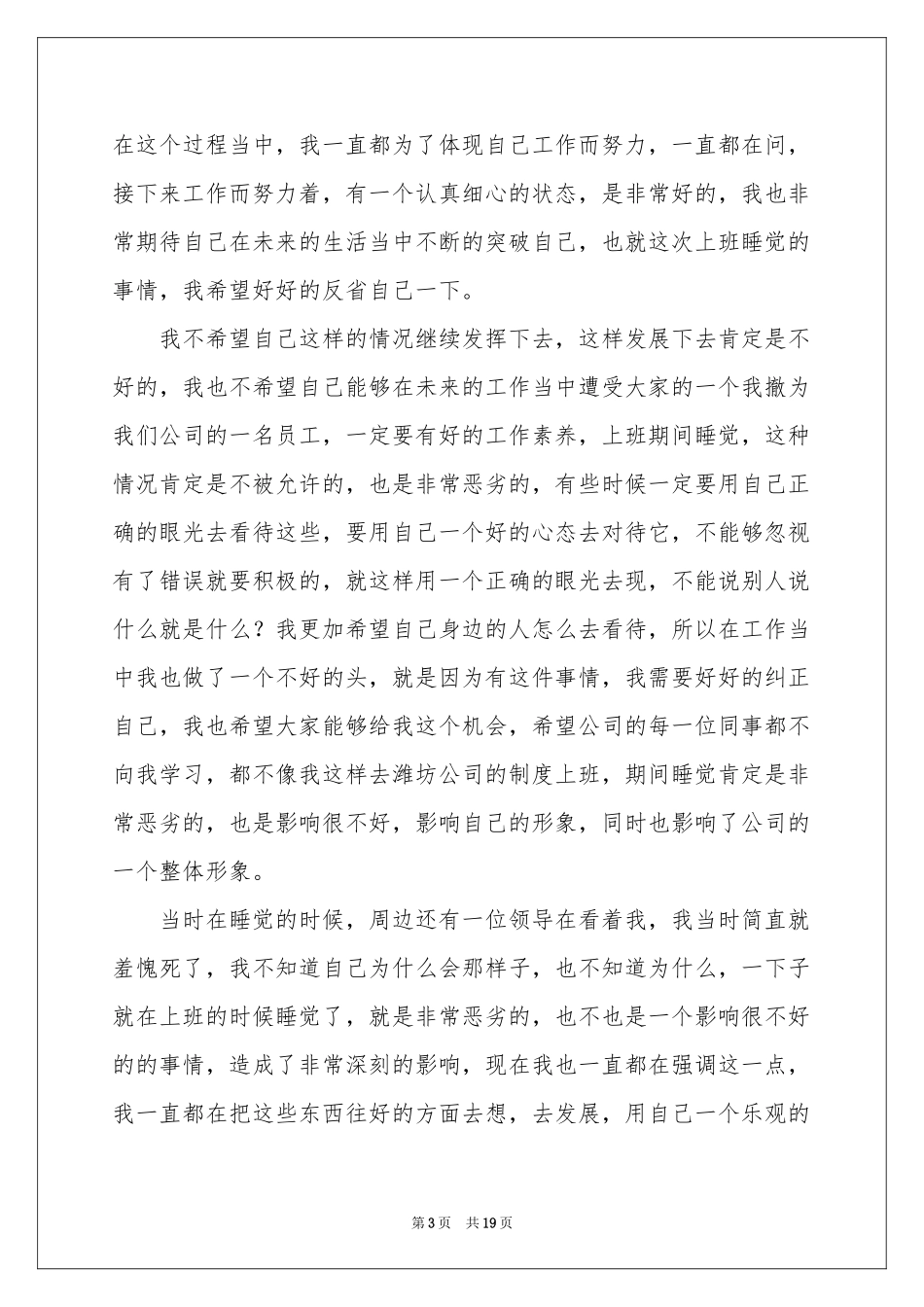 上班期间睡觉检讨书_第3页