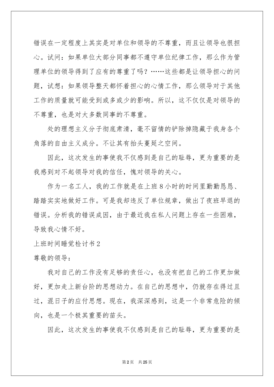 上班时间睡觉检讨书15篇_第2页
