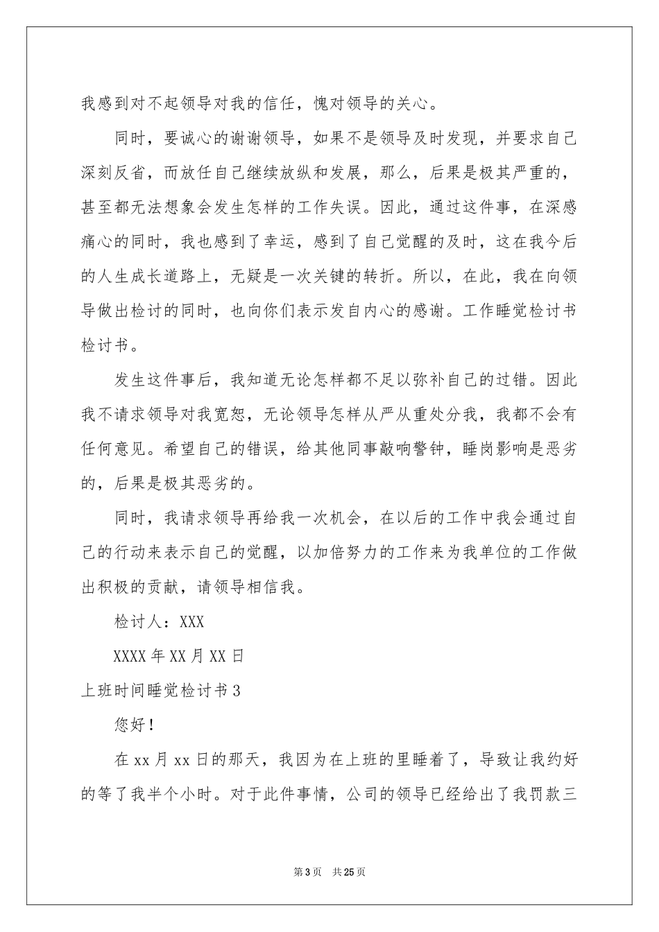 上班时间睡觉检讨书15篇_第3页