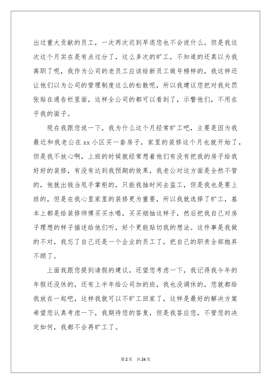 上班旷工检讨书_第2页