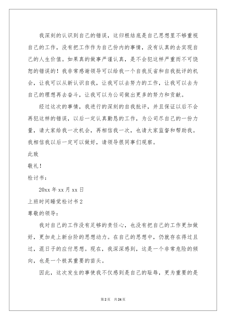 上班时间睡觉检讨书_第2页