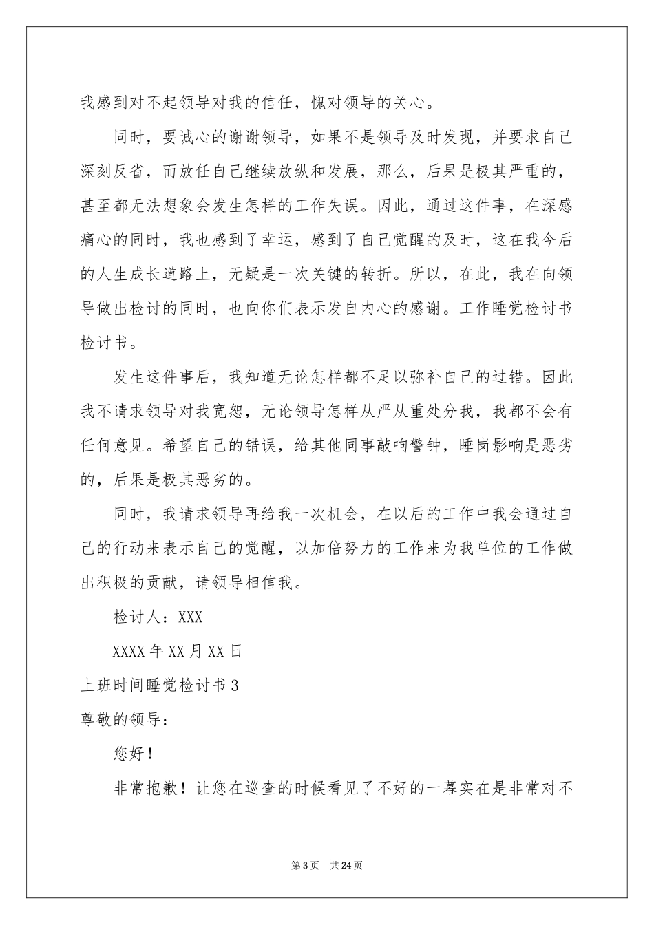 上班时间睡觉检讨书_第3页