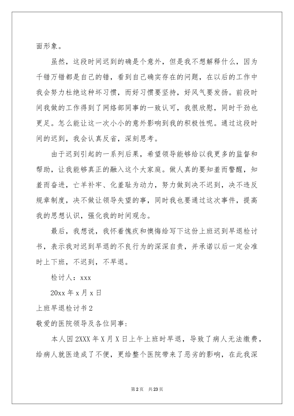上班早退检讨书_第2页