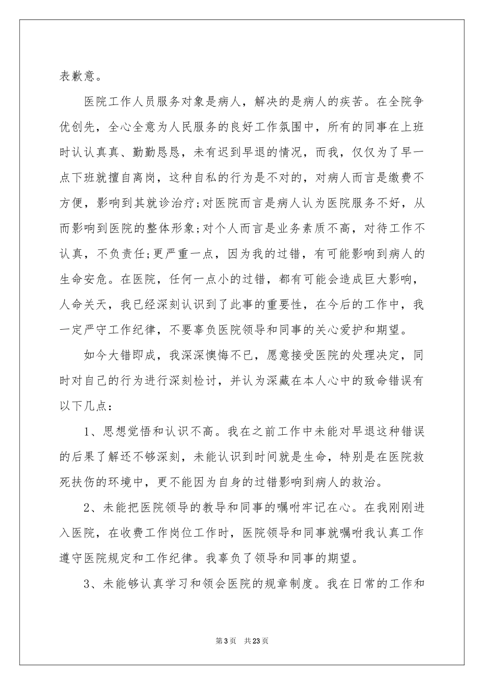 上班早退检讨书_第3页