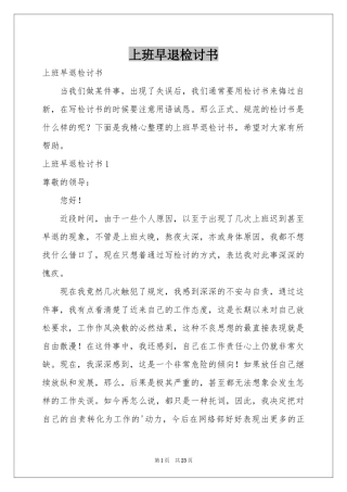 上班早退检讨书