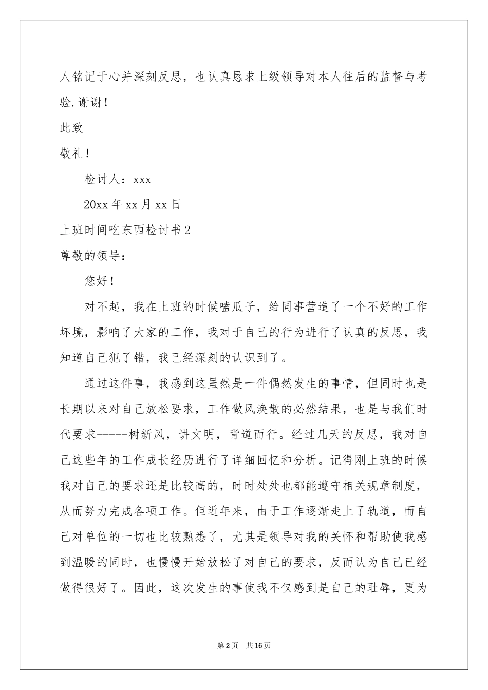 上班时间吃东西检讨书_第2页