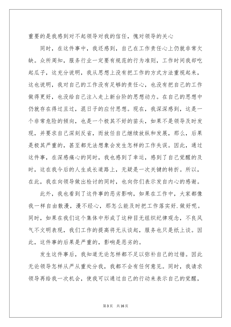 上班时间吃东西检讨书_第3页