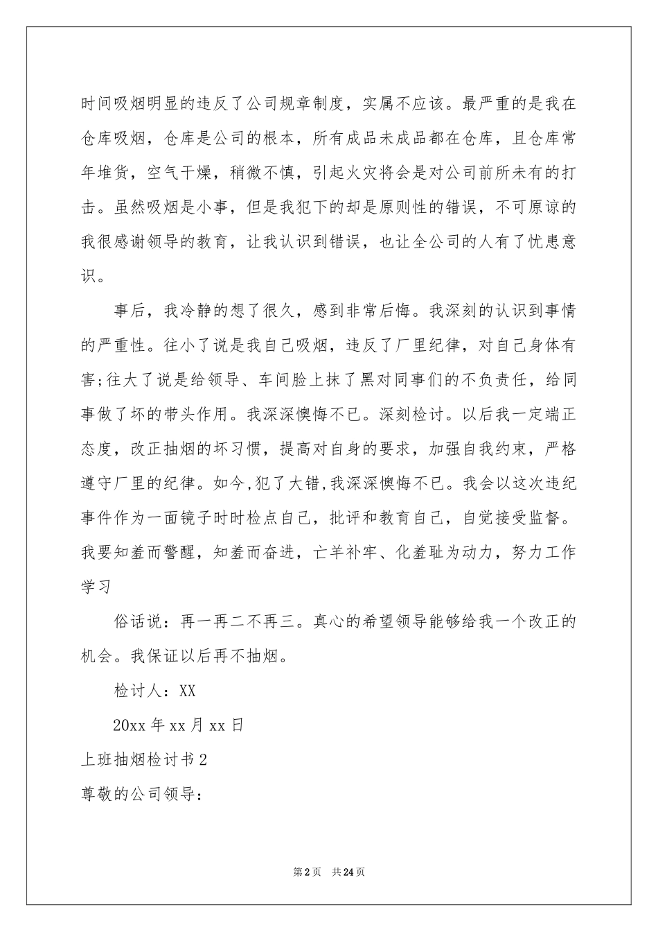 上班抽烟检讨书15篇_第2页