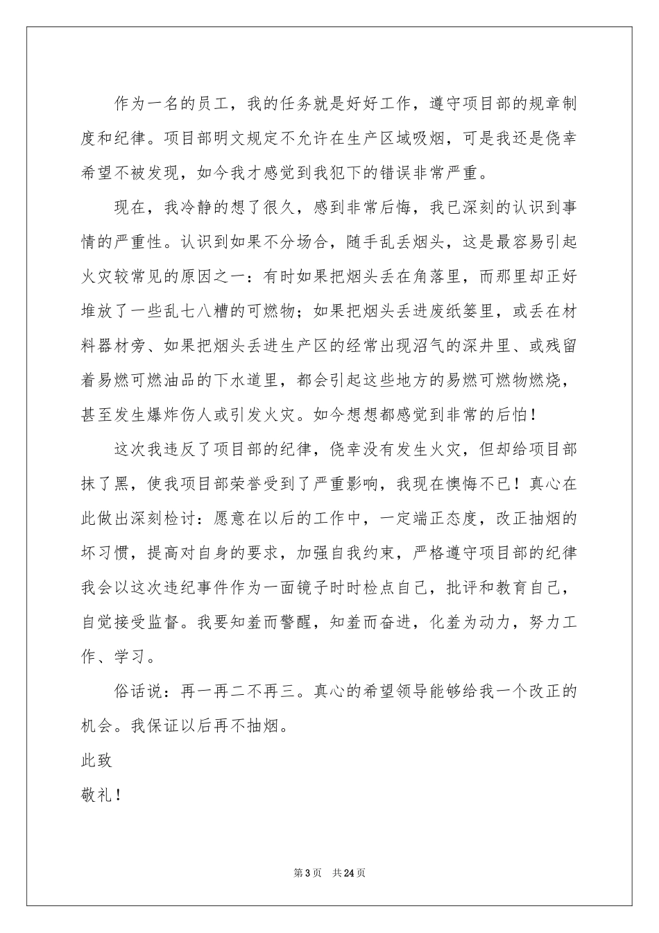 上班抽烟检讨书15篇_第3页