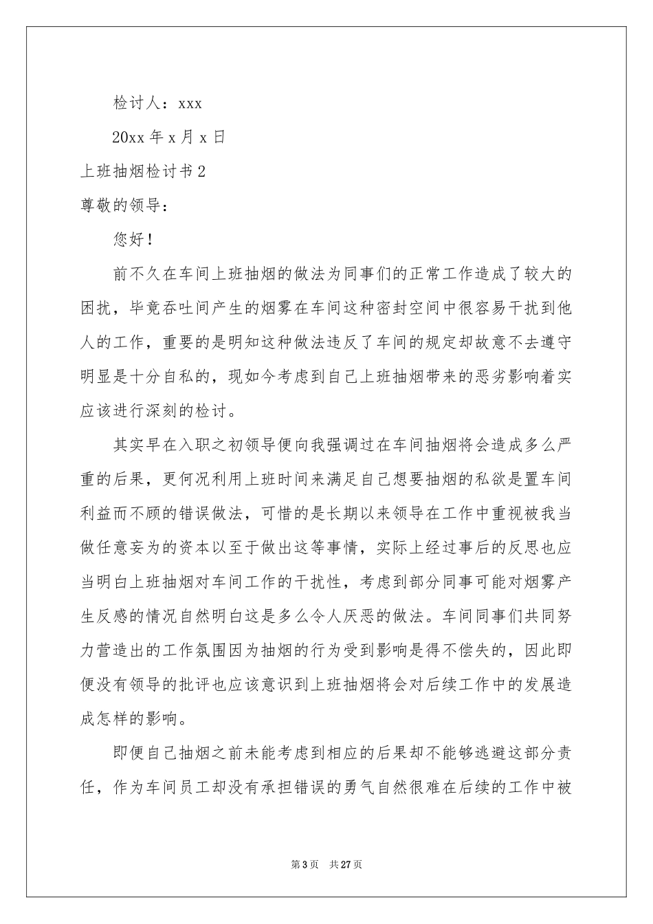 上班抽烟检讨书_第3页