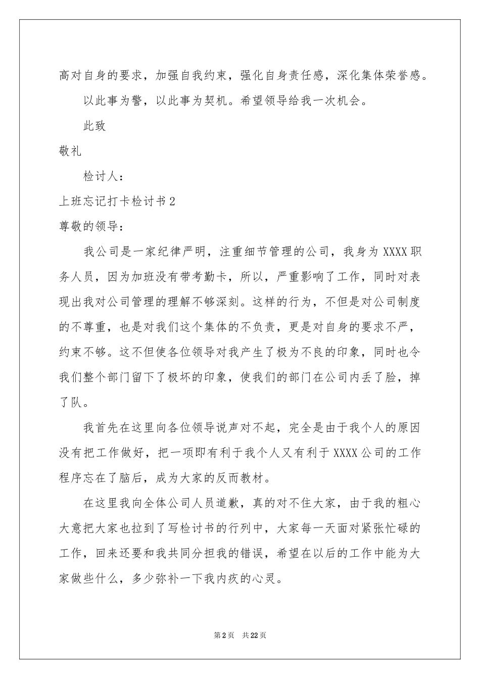 上班忘记打卡检讨书_第2页