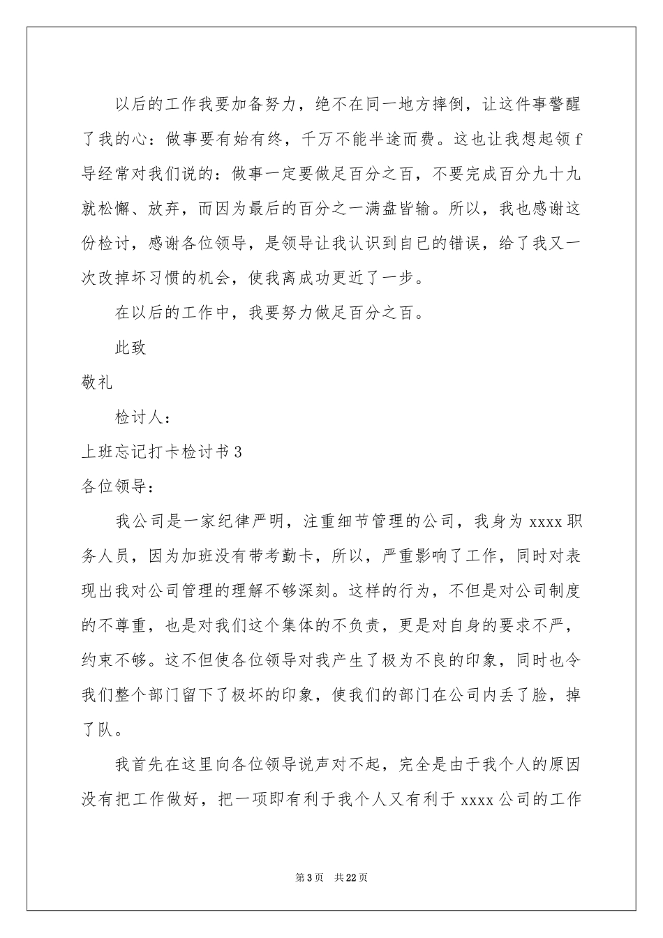 上班忘记打卡检讨书_第3页