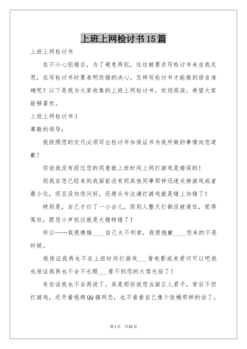 上班上网检讨书15篇_第1页