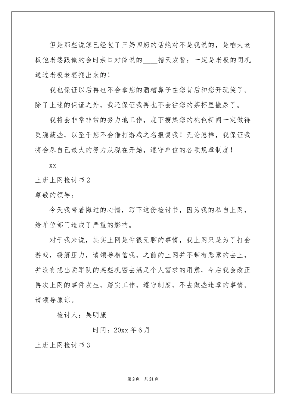 上班上网检讨书15篇_第2页
