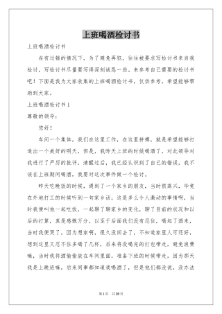 上班喝酒检讨书