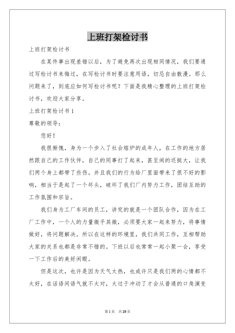 上班打架检讨书_第1页