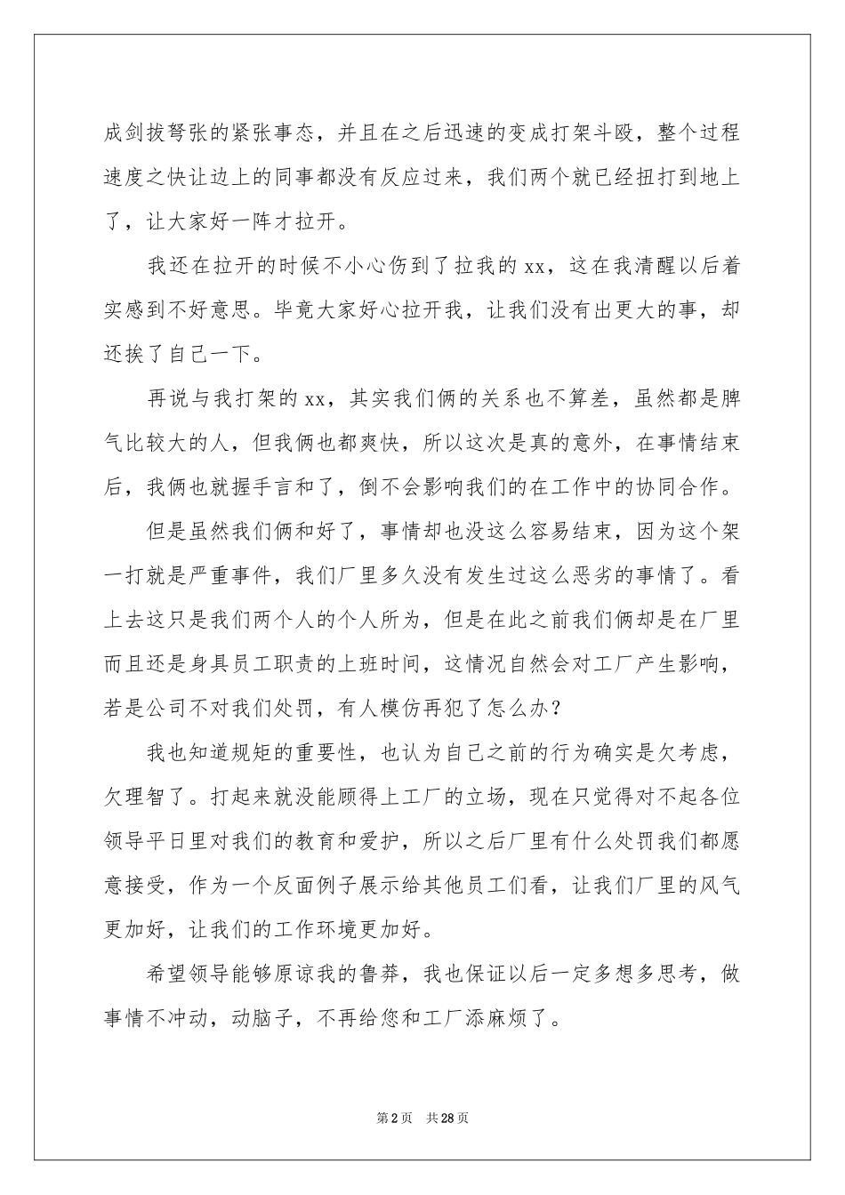 上班打架检讨书_第2页