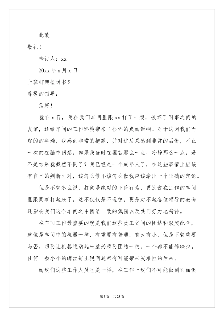 上班打架检讨书_第3页