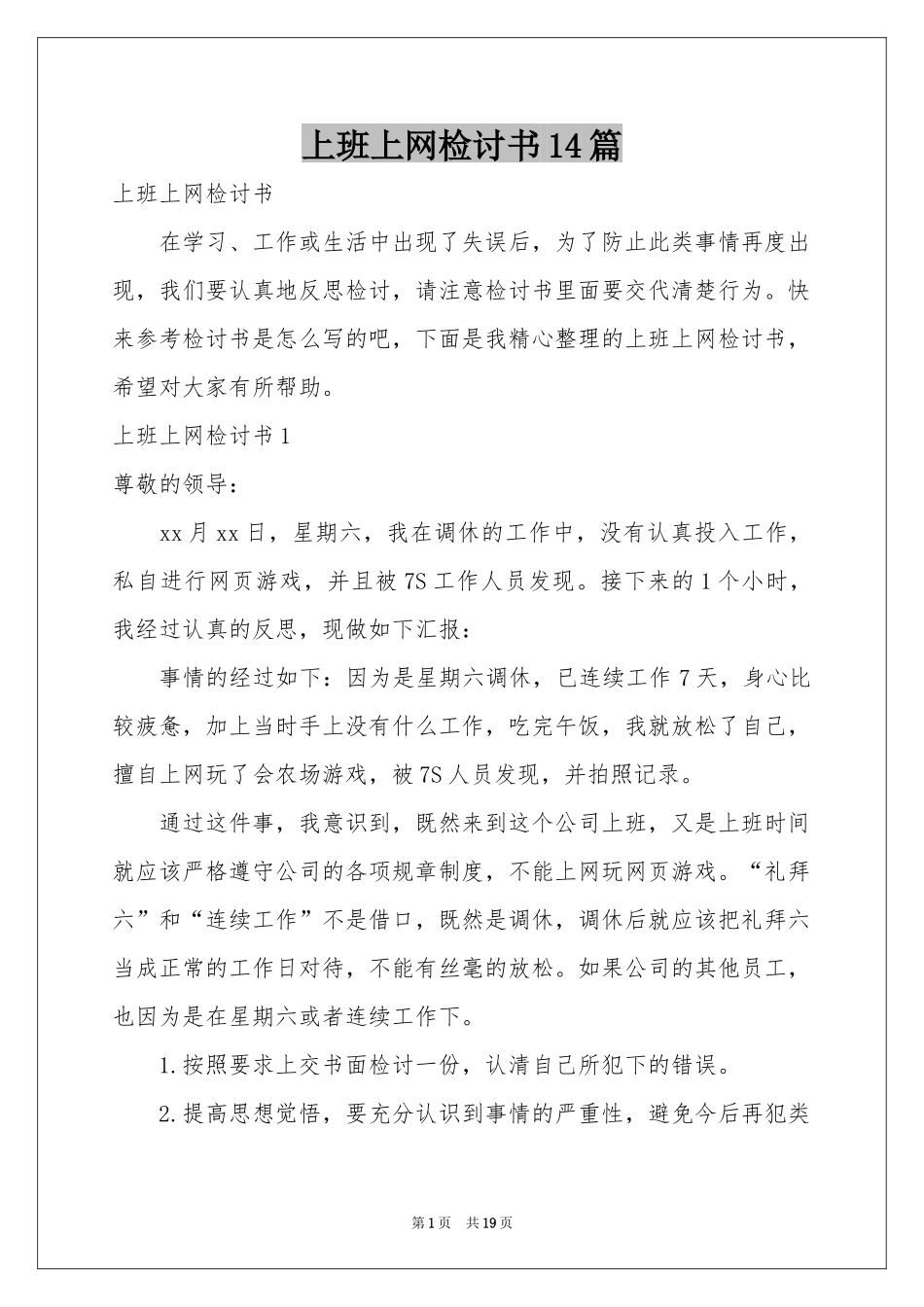 上班上网检讨书14篇_第1页