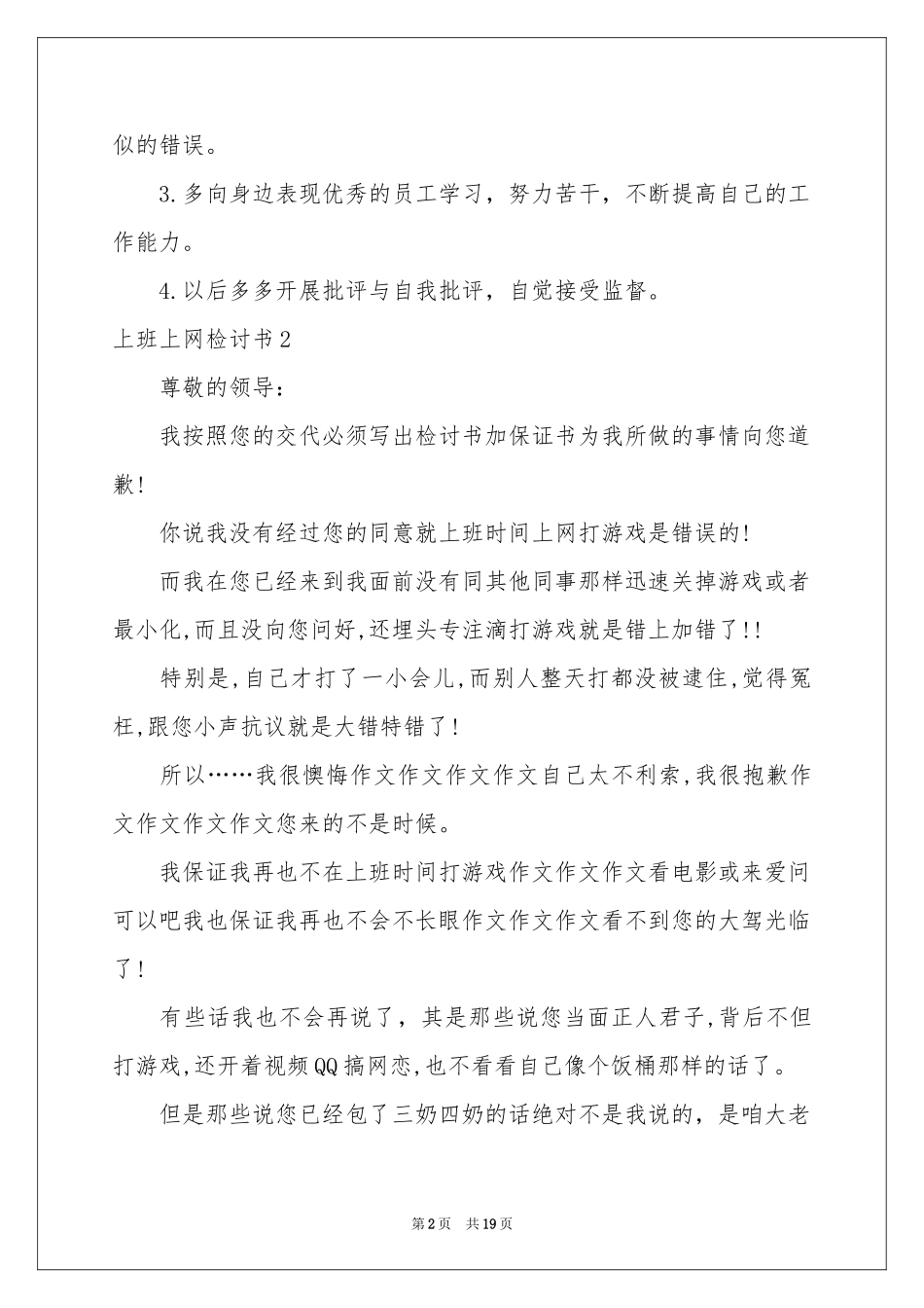 上班上网检讨书14篇_第2页